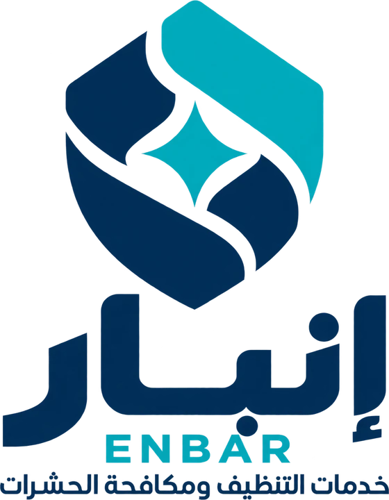 شعار إنبار ENBAR – خدمات التنظيف ومكافحة الحشرات